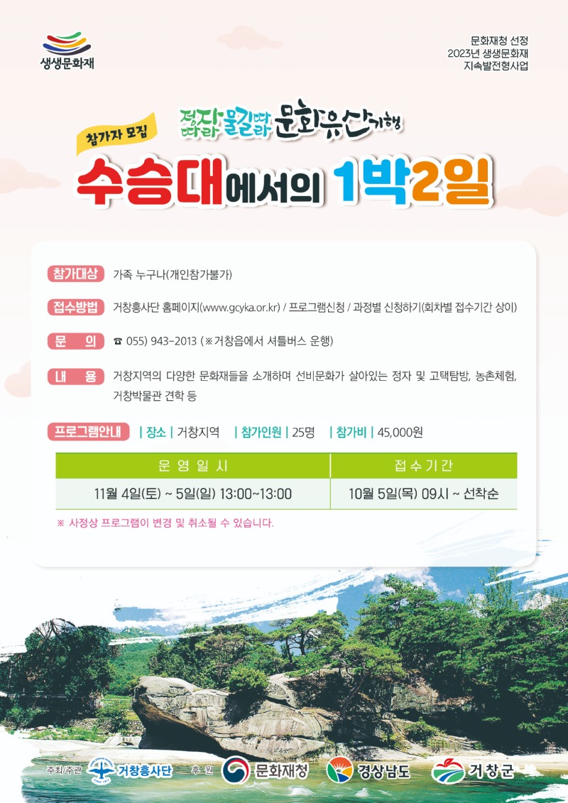 수승대에서 1박2일.jpg