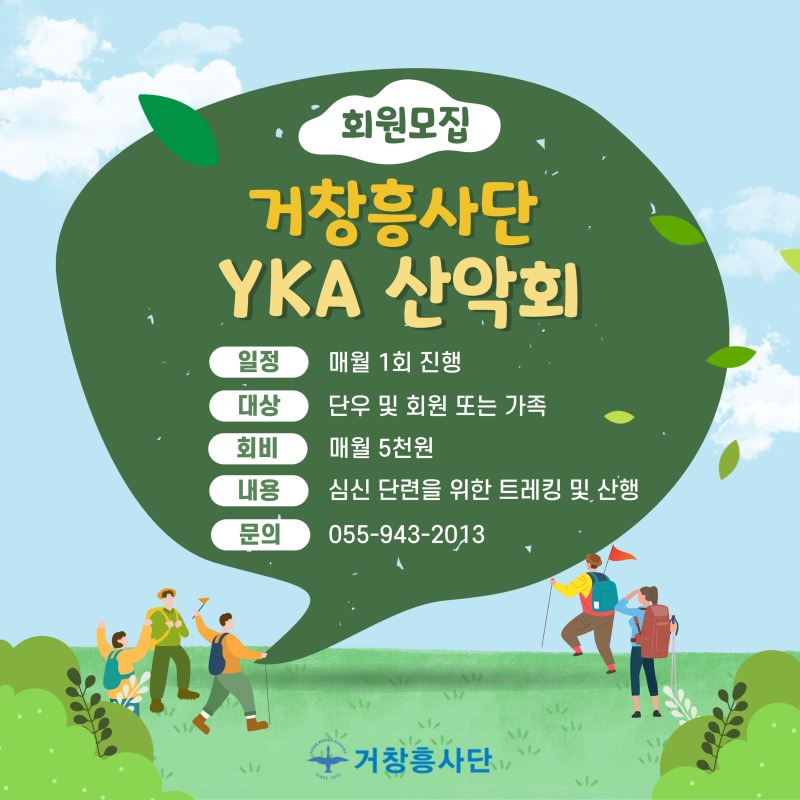 YKA산악회.jpg