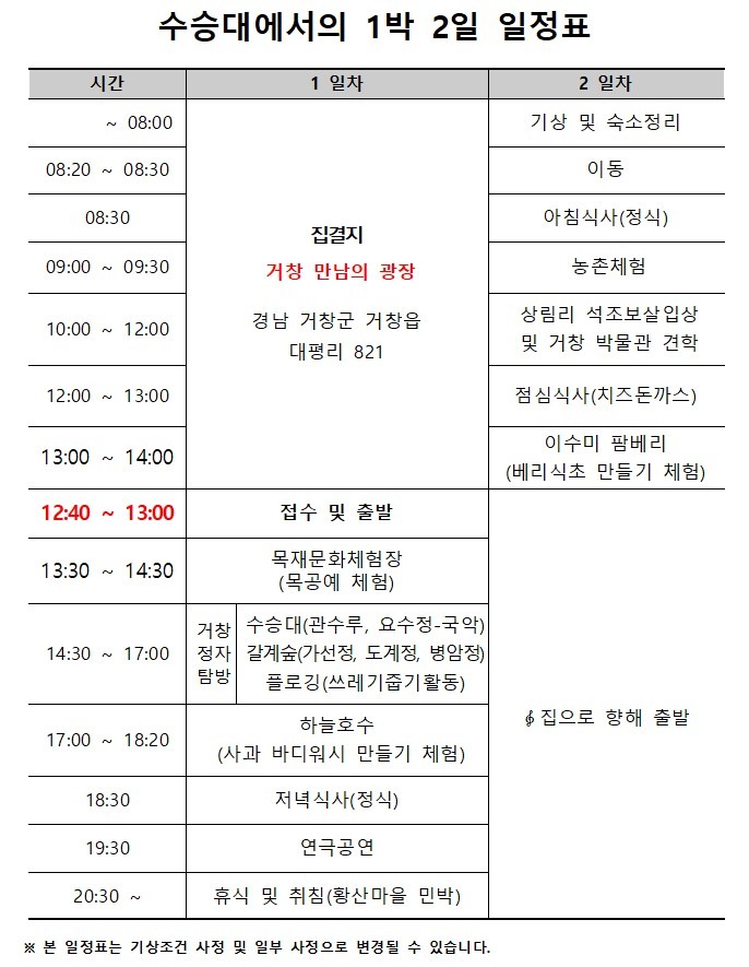 1박 2일 일정표.jpg