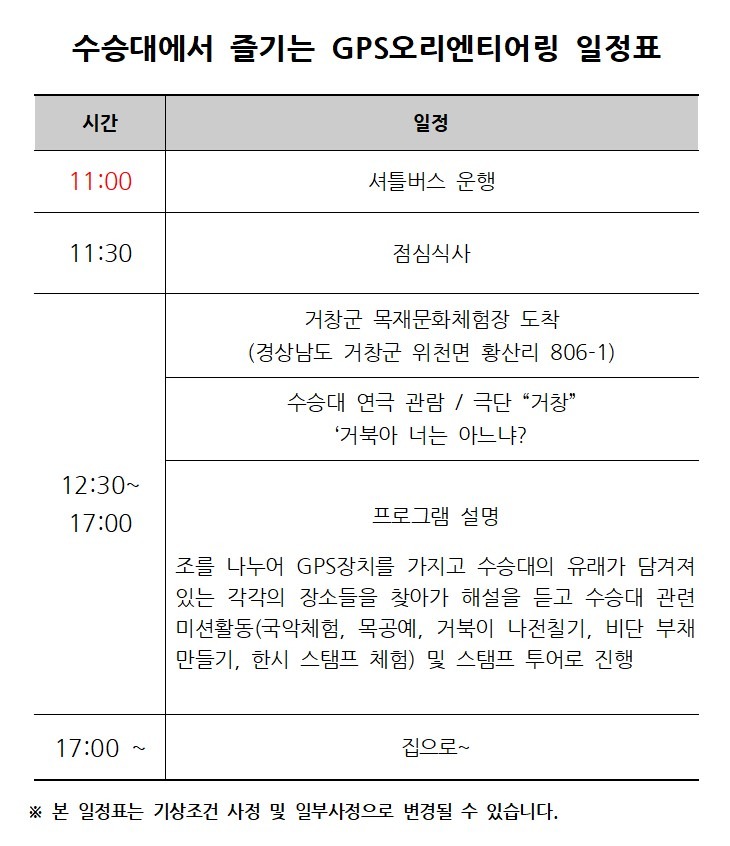 GPS오리엔티어링 일정표.jpg