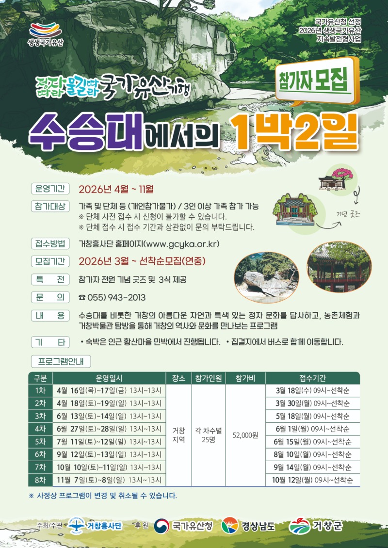 2026 수승대에서 1박2일 (3).jpg