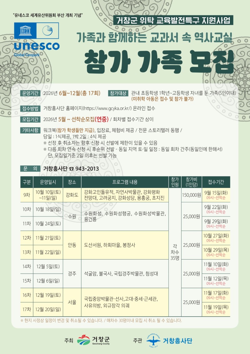 (260827) 2026_가족과 함께하는 교과서속 역사기행 1R-수정_1.jpg