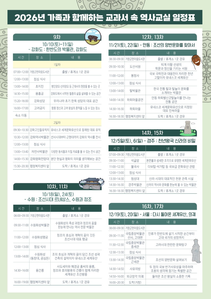 (260827) 2026_가족과 함께하는 교과서속 역사기행 1R-수정_2.jpg